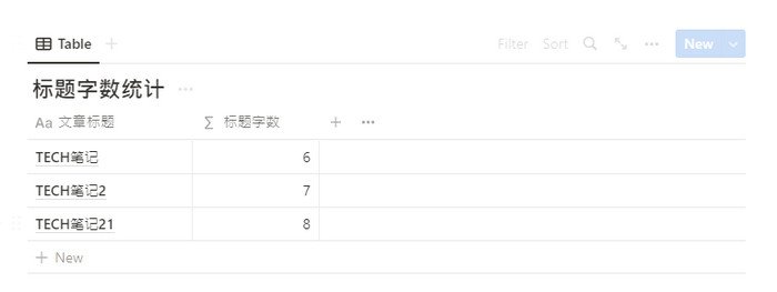 Notion利用公式统计标题字数