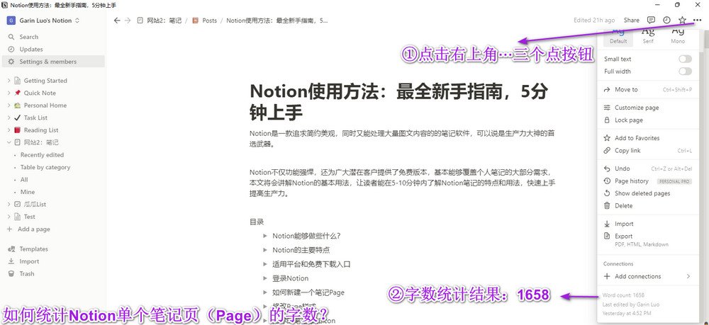 Notion字数统计