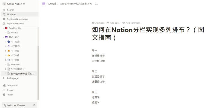 Notion课程表 - 未分栏