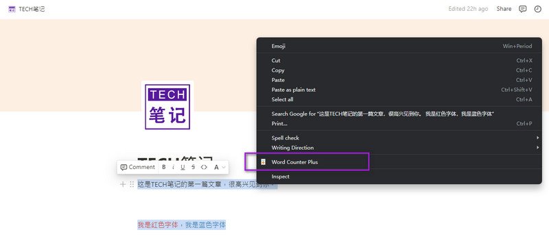 Notion选中内容字数统计