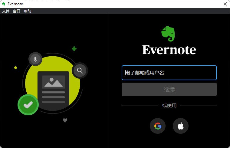 Evernote国际版登录界面