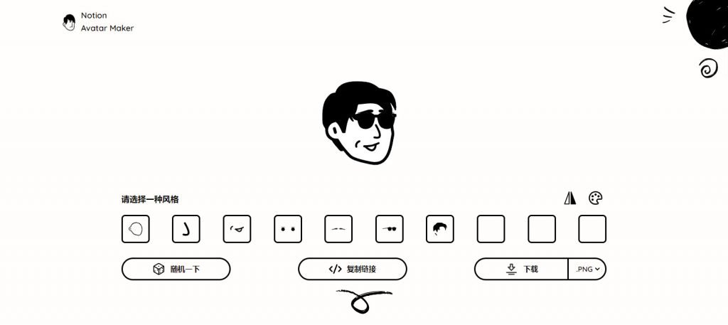 Notion Avatar Maker使用界面