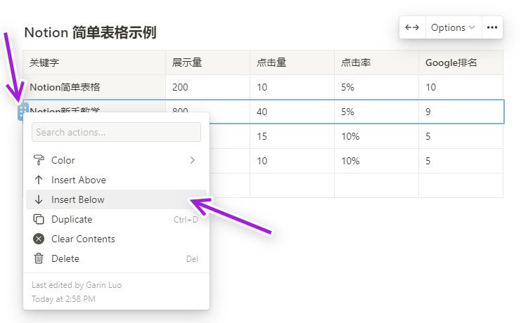 Notion简单表格插入新行