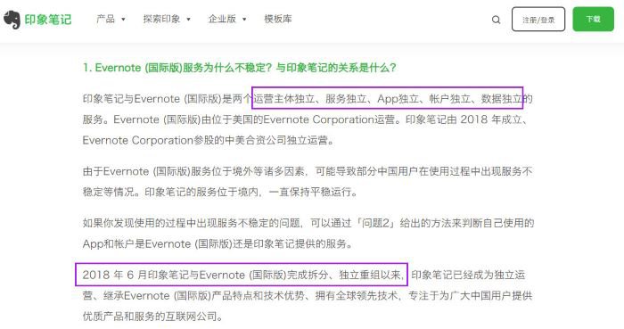 印象笔记与Evernote拆分重组