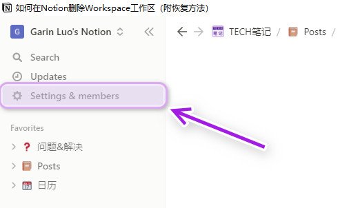 点击左侧边栏的Settings & members