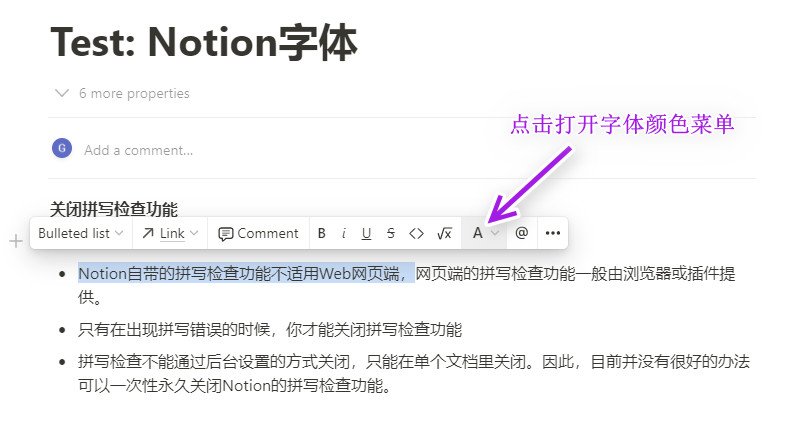 打开Notion字体颜色菜单