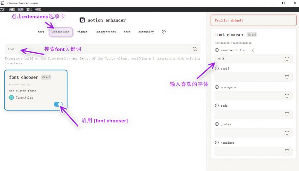 使用notion-enhancer修改notion字体