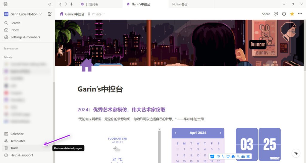 在Notion左侧边栏，滚动至最下方，点击Trash按钮