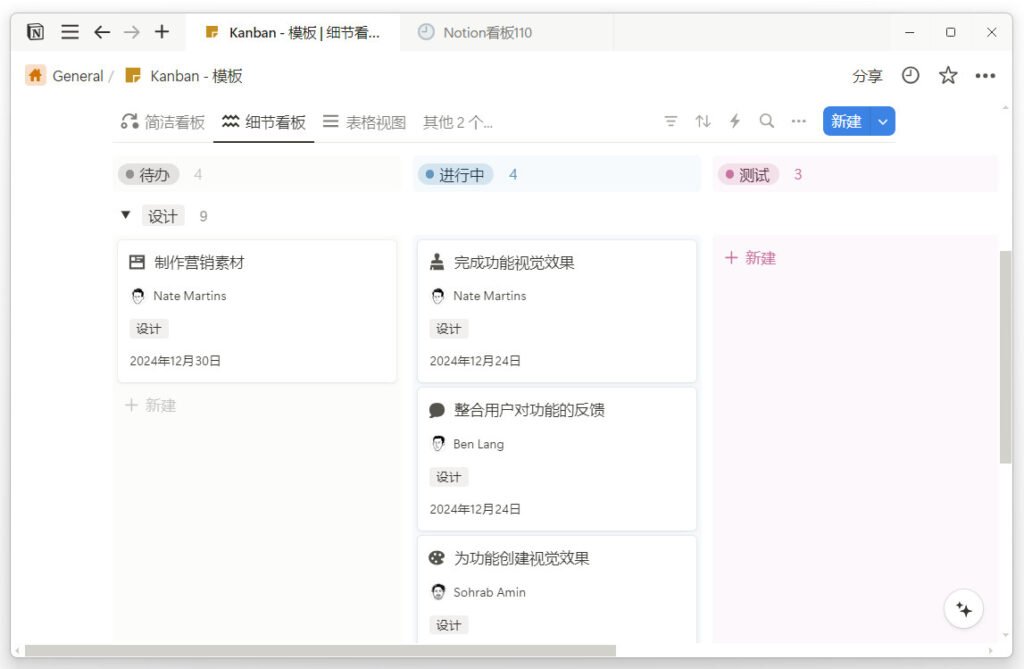 Notion看板 - 可以选择更复杂的看板