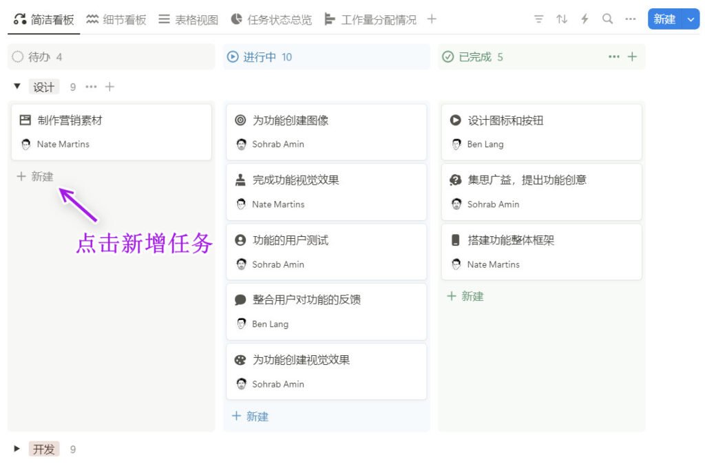 Notion看板 - 新建任务